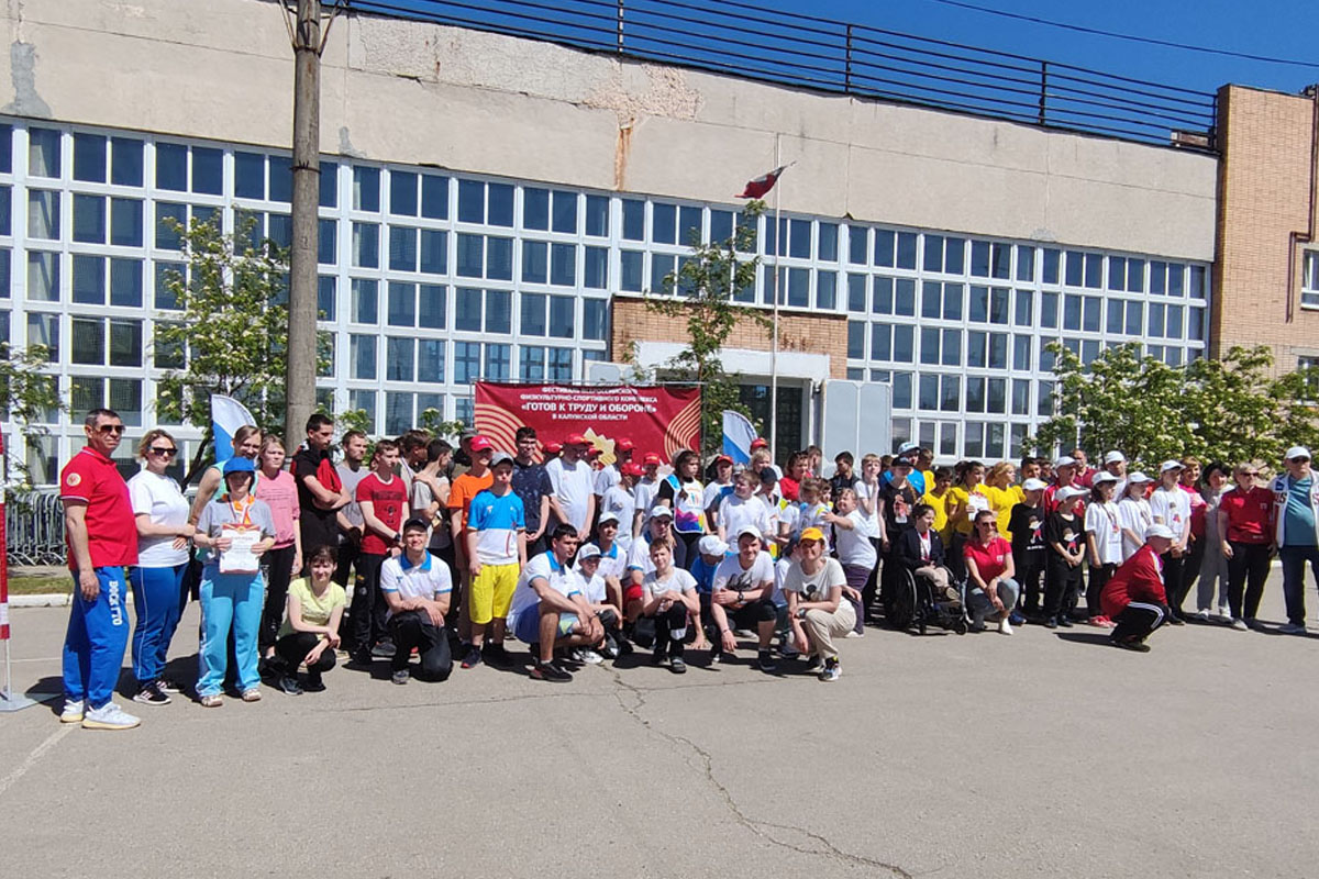 17 мая в Калуге состоялся третий Фестиваль ВФСК ГТО среди лиц с ограниченными возможностями здоровья и инвалидов.