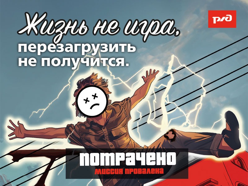 Правила безопасного поведения на объектах железнодорожного транспорта.