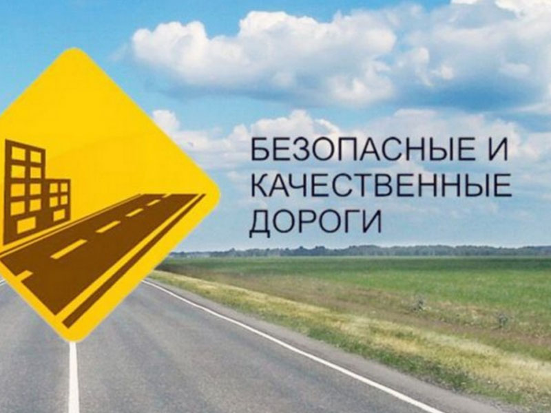 В Малоярославецком районе по нацпроекту «Безопасные качественные дороги» отремонтируют дороги в сельских поселениях.