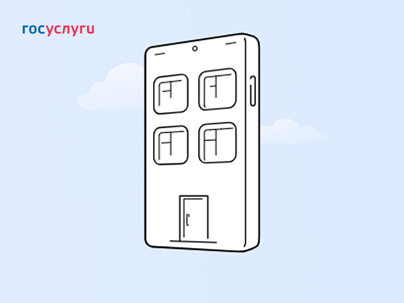 Приложение «Госуслуги Дом». У вас есть возможность решить любые вопросы ЖКХ через смартфон.
