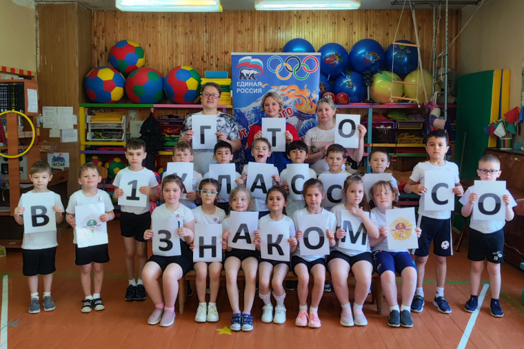 24 апреля в детском саду "Солнышко" прошла акция "В первый класс со знаком ГТО".